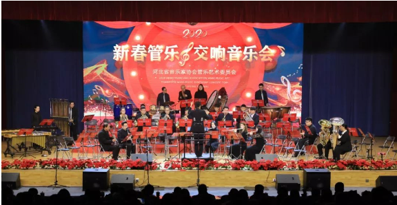 2020年新春管乐交响音乐会