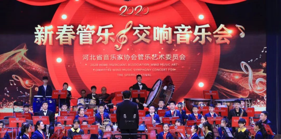 2020年新春管乐交响音乐会