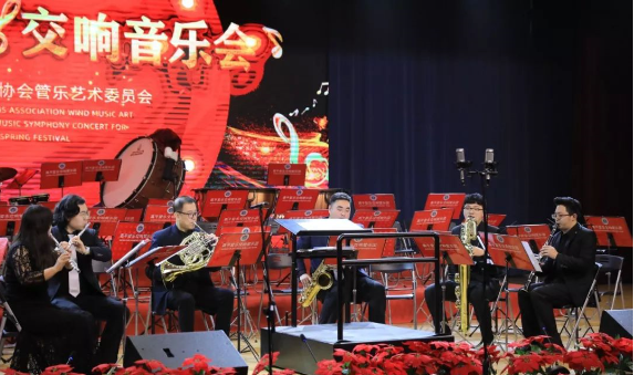 2020年新春管乐交响音乐会