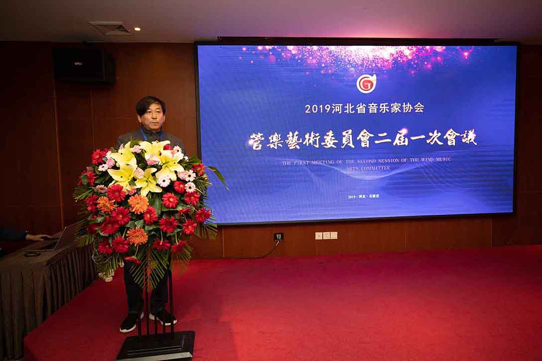 河北省音乐家协会管乐艺术委员会成立10周年总结大会 暨二届一次代表大会在省会石家庄圆满召开
