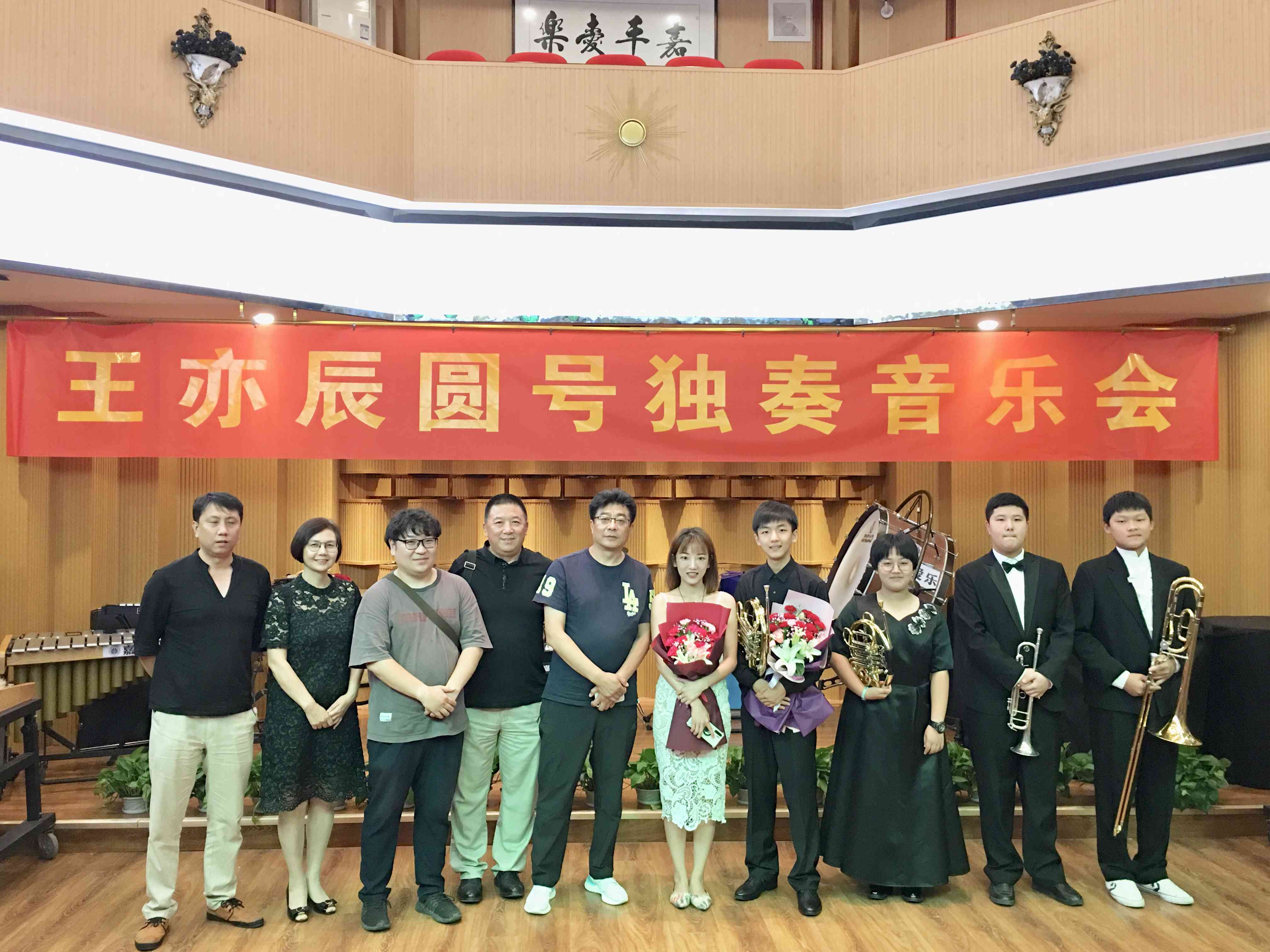 王亦辰圆号独奏音乐会圆满举办
