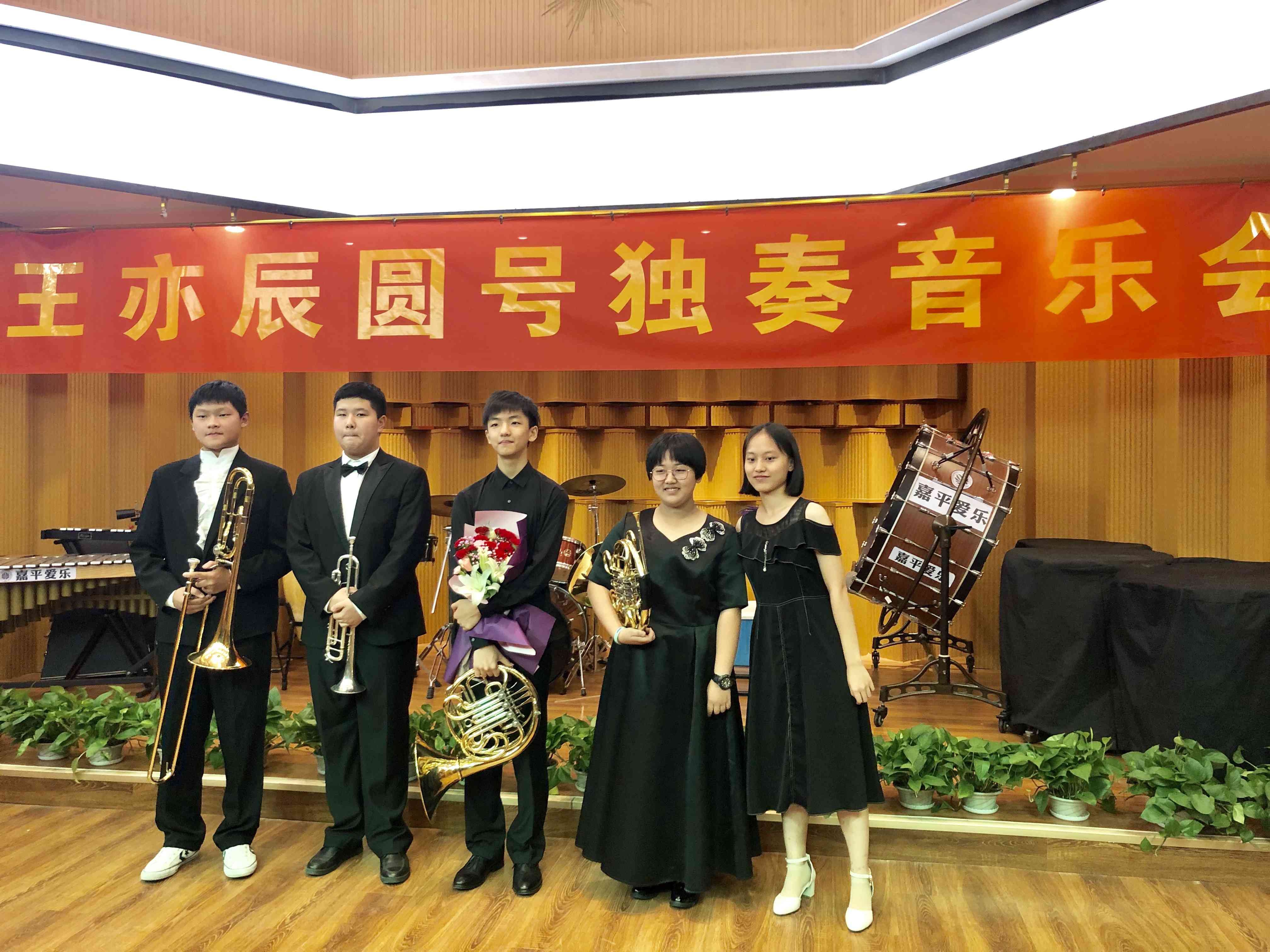 王亦辰圆号独奏音乐会圆满举办