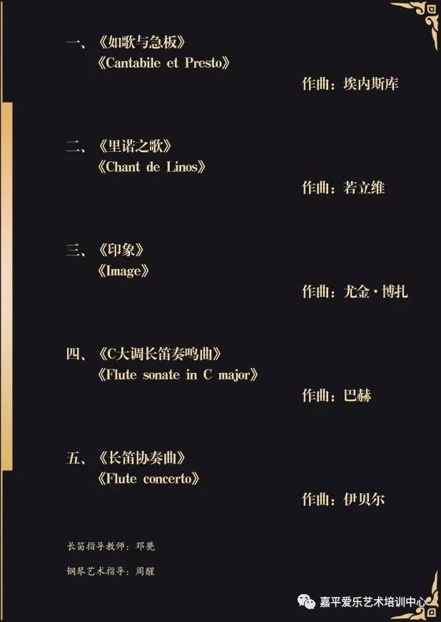 孙思瑜长笛独奏音乐会