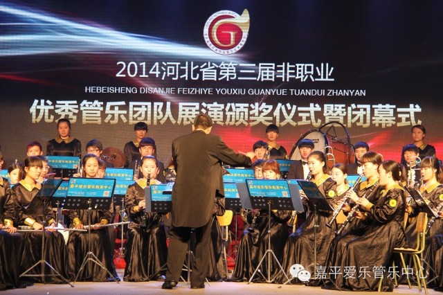 嘉平爱乐艺术活动中心助力河北管乐比赛并摘得仨金奖