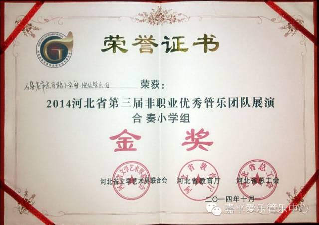 嘉平爱乐艺术活动中心助力河北管乐比赛并摘得仨金奖