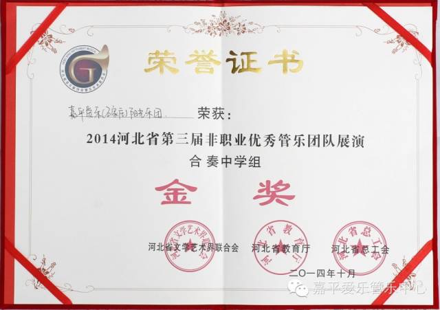 嘉平爱乐艺术活动中心助力河北管乐比赛并摘得仨金奖