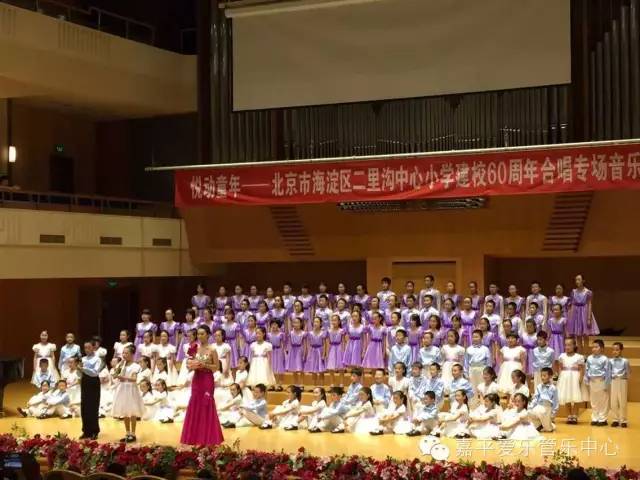北京二里沟中心小学建校60周年专场音乐会