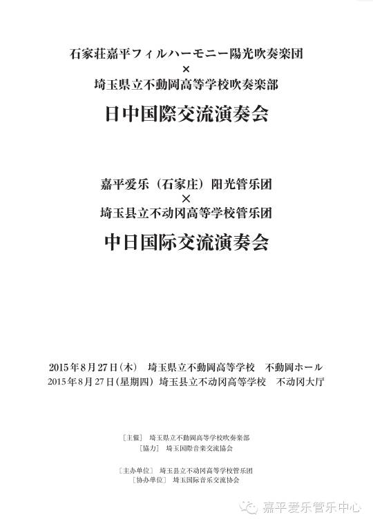 赴日本埼玉不动冈高校交流