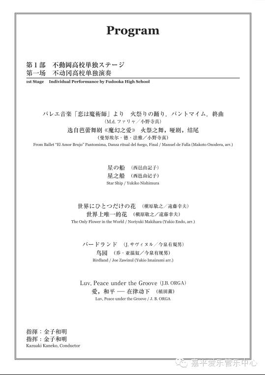 赴日本埼玉不动冈高校交流