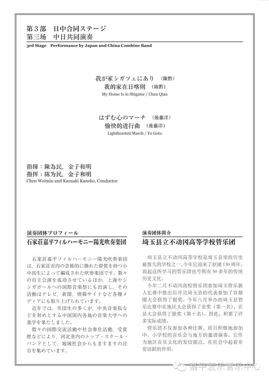 赴日本埼玉不动冈高校交流