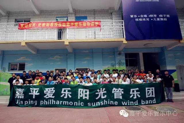 尼克·史密斯受邀到嘉平爱乐艺术活动中心讲学