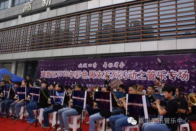 高新区2016彩色周末系列活动之管乐专场