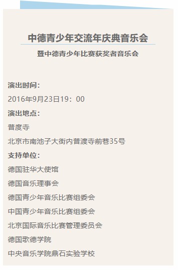 中德青少年交流年庆典音乐会 | 中音鼎石带你从德国总统府到紫禁城