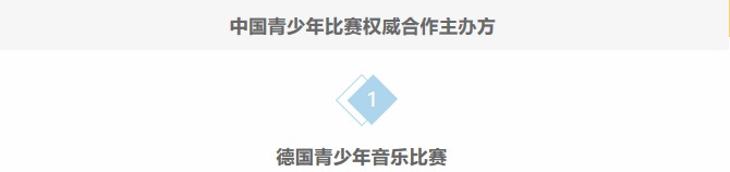 中德青少年交流年庆典音乐会 | 中音鼎石带你从德国总统府到紫禁城