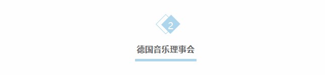 中德青少年交流年庆典音乐会 | 中音鼎石带你从德国总统府到紫禁城