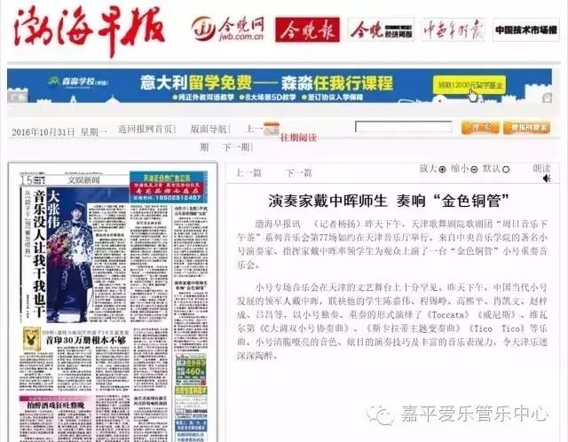 “金色铜管” 戴中晖老师和他的学生们小号重奏音乐会