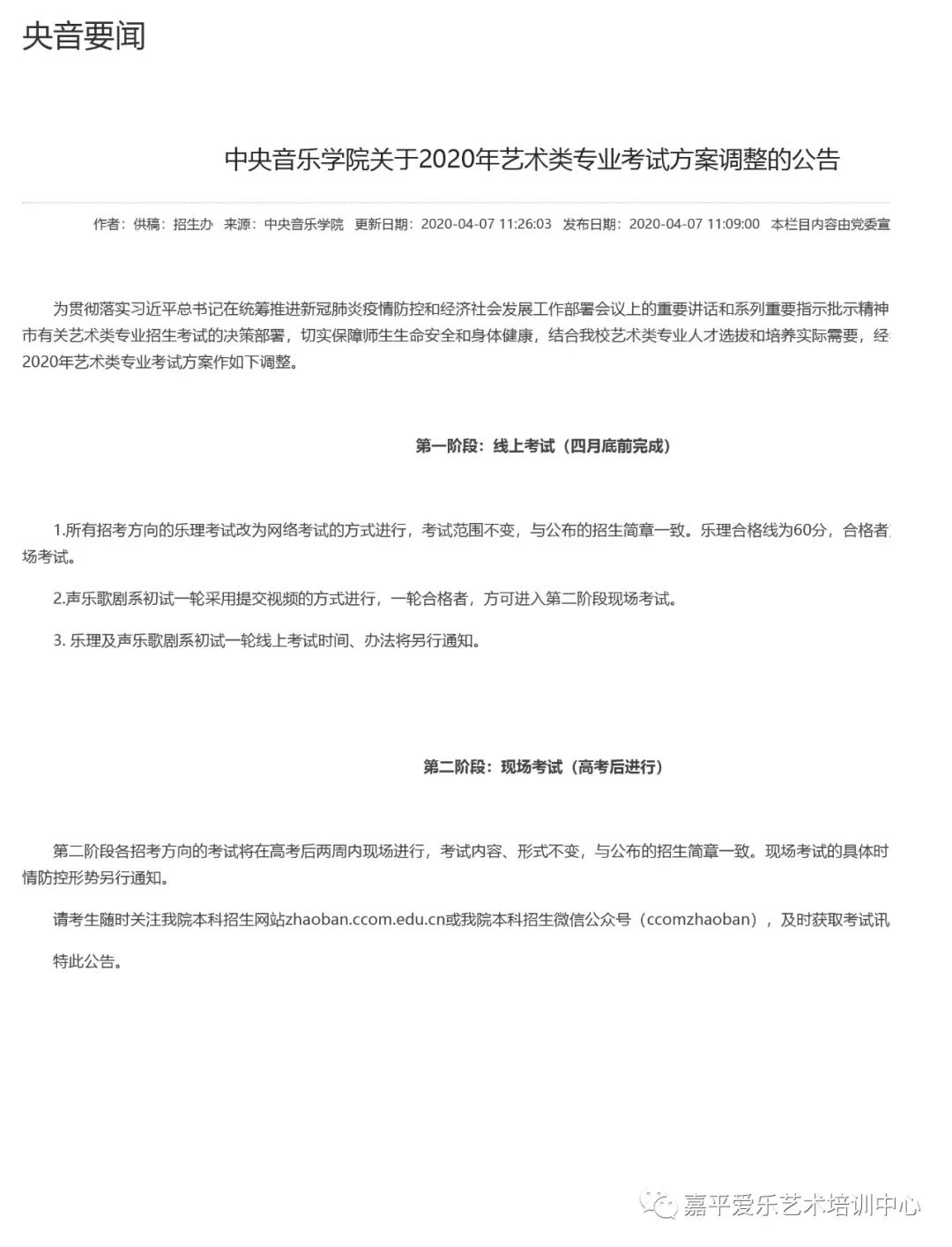 嘉平爱乐助你“云”艺考