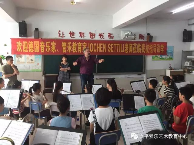 欢迎来自德国的管乐大师Jochen Settili 莅临石家庄市东马路小学授课