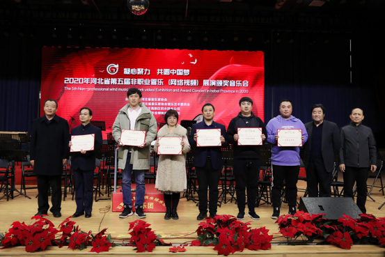 2020年河北省第五届非职业管乐（网络视频）展演颁奖音乐会