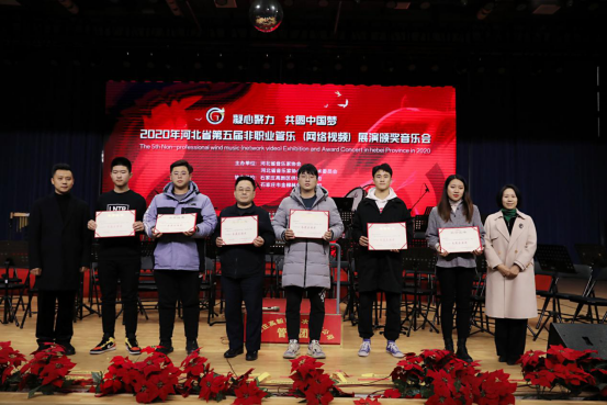 2020年河北省第五届非职业管乐（网络视频）展演颁奖音乐会