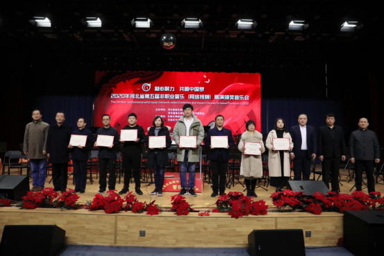 2020年河北省第五届非职业管乐（网络视频）展演颁奖音乐会