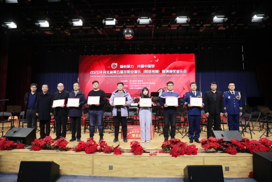 2020年河北省第五届非职业管乐（网络视频）展演颁奖音乐会