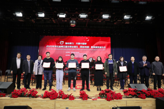2020年河北省第五届非职业管乐（网络视频）展演颁奖音乐会