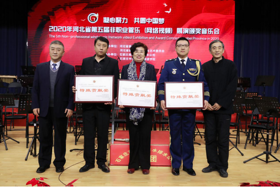 2020年河北省第五届非职业管乐（网络视频）展演颁奖音乐会