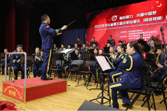 2020年河北省第五届非职业管乐（网络视频）展演颁奖音乐会
