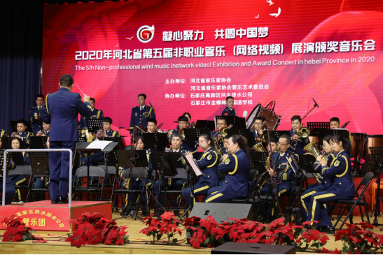 2020年河北省第五届非职业管乐（网络视频）展演颁奖音乐会