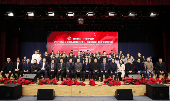 2020年河北省第五届非职业管乐（网络视频）展演颁奖音乐会