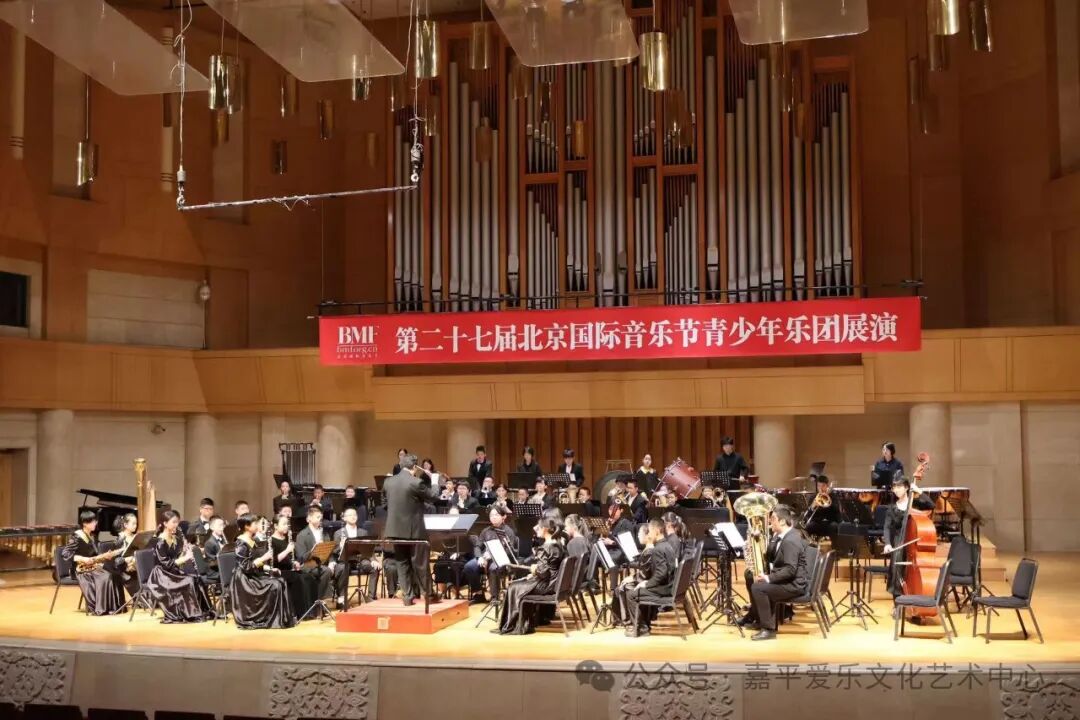 2024年10月 · 第二十七届北京国际音乐节青少年乐团展演