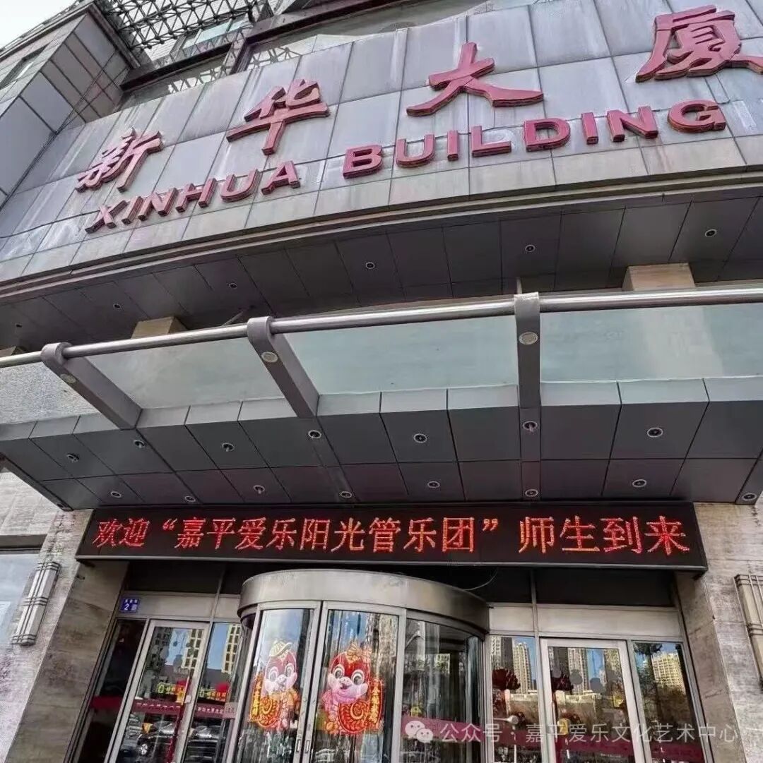 2025年1月 · 京冀青少年管乐冬令营