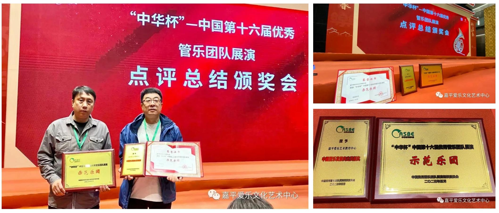 荣耀归来丨嘉平爱乐阳光管乐团中华杯第十六届展演载誉而归