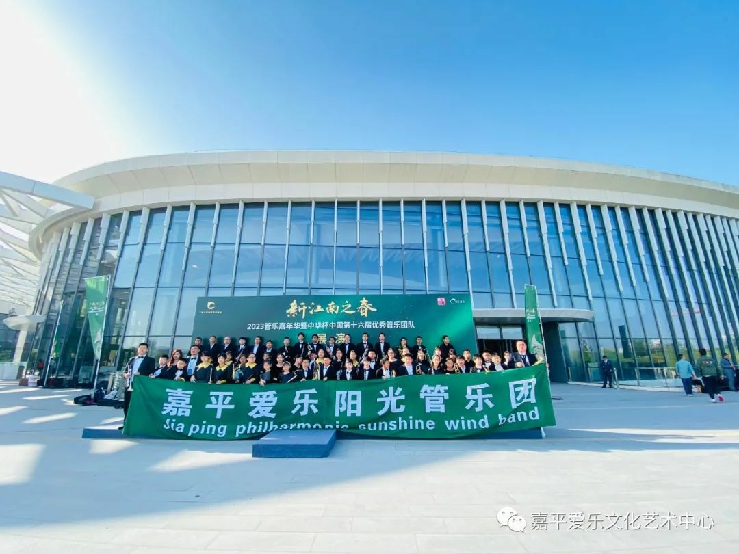 荣耀归来丨嘉平爱乐阳光管乐团中华杯第十六届展演载誉而归