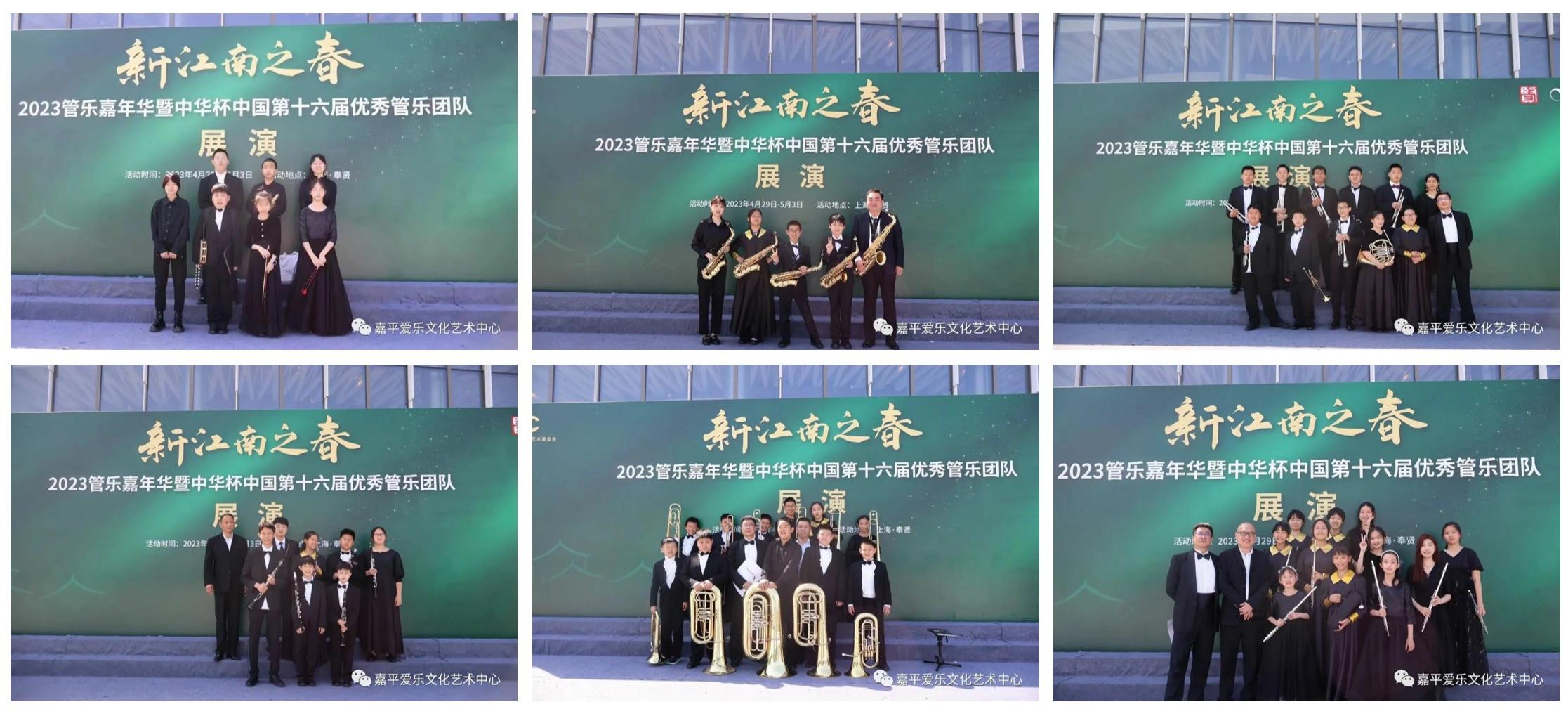荣耀归来丨嘉平爱乐阳光管乐团中华杯第十六届展演载誉而归